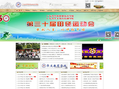 廣東省華僑職業(yè)技術(shù)學校