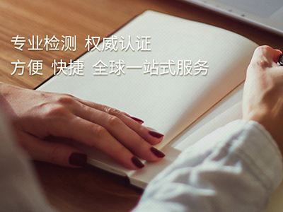 深圳市新測檢測技術(shù)服務有限公司